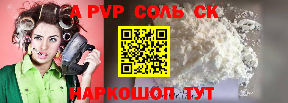 Новочебоксарск  Alfa_PVP Crystall  А ПВП Соль  Вход с VPN 