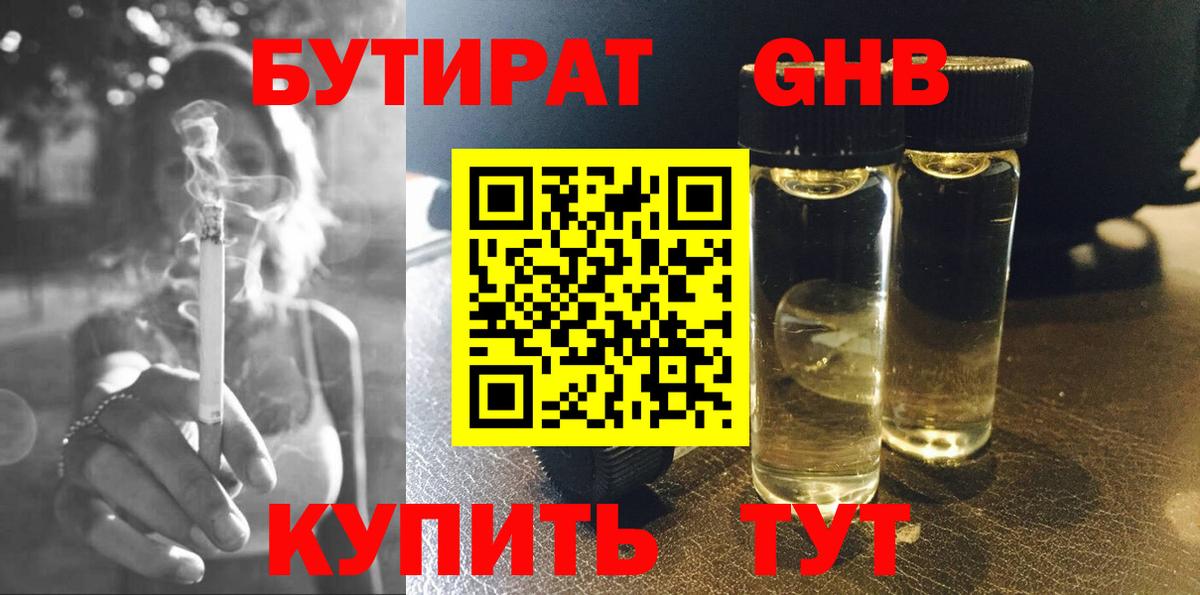 БУТИРАТ  Вход с VPN  Новочебоксарск  БУТИРАТ буратино 