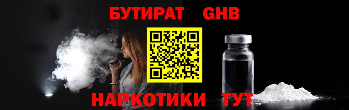БУТИРАТ бутандиол Новочебоксарск
