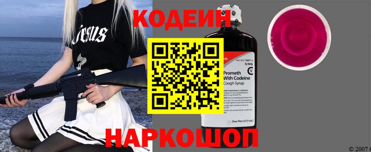 Codein Purple Drank Новочебоксарск