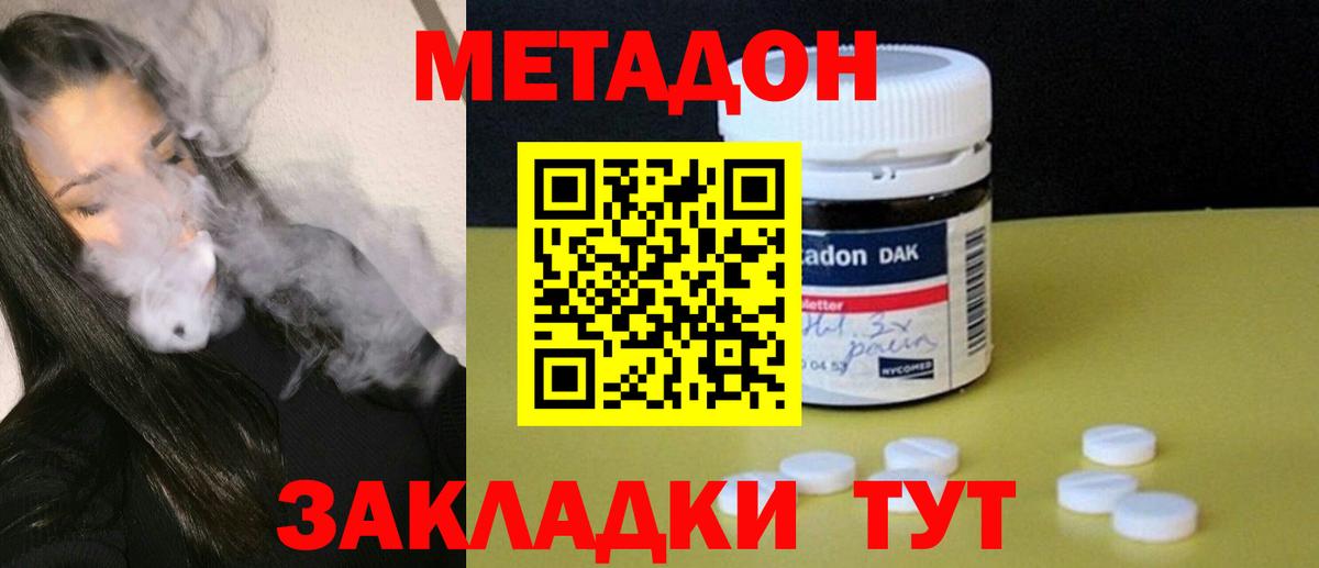 Новочебоксарск  Метадон кристалл  МЕТАДОН белоснежный  Вход с VPN 