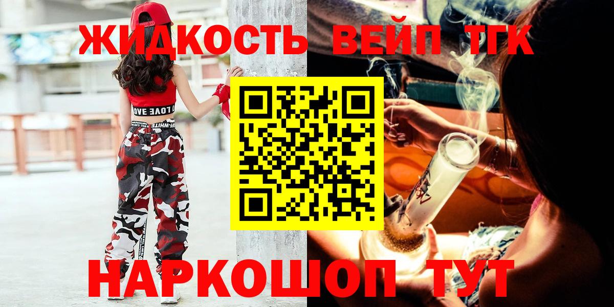 ТГК вейп  Вход с VPN  Новочебоксарск  ТГК гашишное масло 